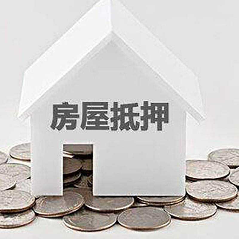 察哈尔右翼中房产抵押贷款条件|按揭房抵押贷款|房子抵押贷款