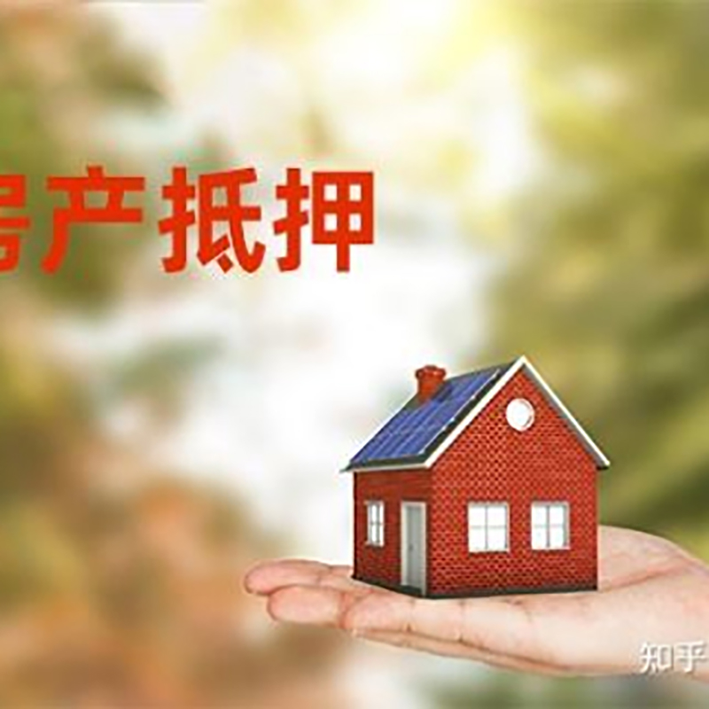 察哈尔右翼中房子抵押贷款条件|房屋抵押贷款|二次抵押贷