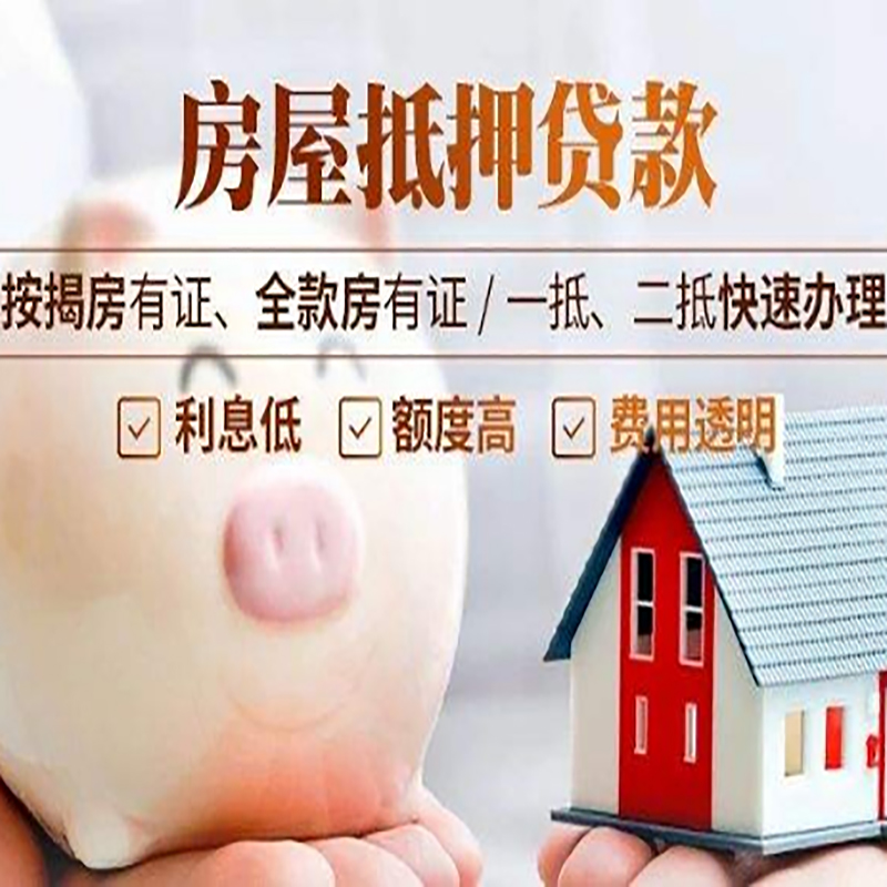 察哈尔右翼中房子抵押贷款资料|房产抵押贷款|住房抵押