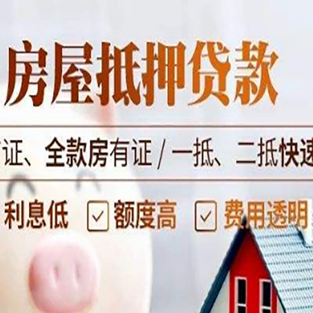 察哈尔右翼中房屋抵押贷款的几大误区你中了吗？