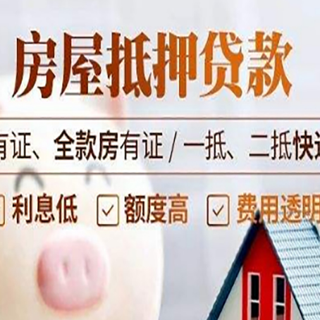察哈尔右翼中房屋抵押贷款需要注意什么呢？