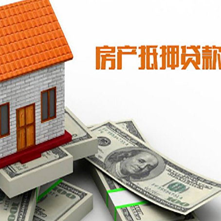 察哈尔右翼中房子抵押贷款怎么贷？