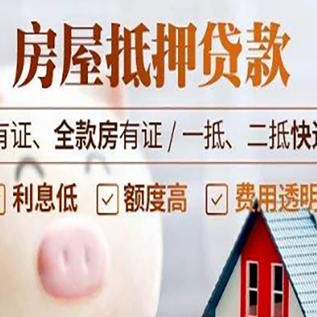 察哈尔右翼中房产抵押贷款不通过的原因