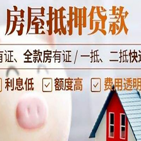 察哈尔右翼中房产抵押贷款办理的流程