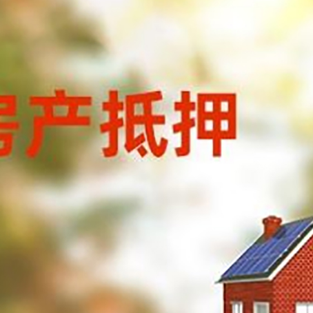 察哈尔右翼中房屋抵押贷款需要房产证吗？