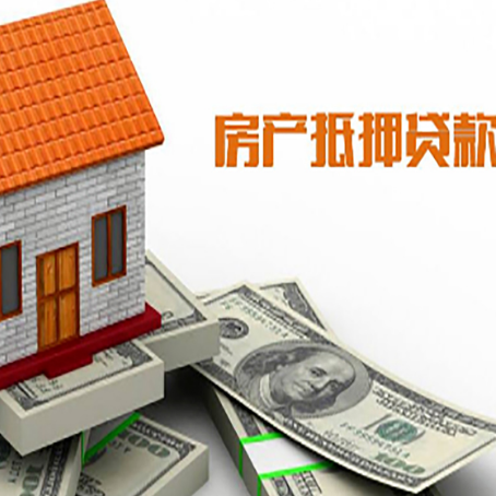 察哈尔右翼中房子抵押贷款办理的流程