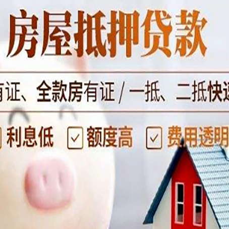 察哈尔右翼中房屋抵押贷款需要什么手续？