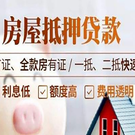 察哈尔右翼中房产抵押贷款的申请条件是什么?