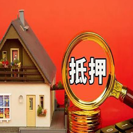 察哈尔右翼中房子抵押贷款买房的注意事项