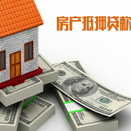 察哈尔右翼中房屋抵押贷款需要哪些手续和条件?