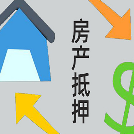 察哈尔右翼中按揭房抵押贷款要满足什么条件?